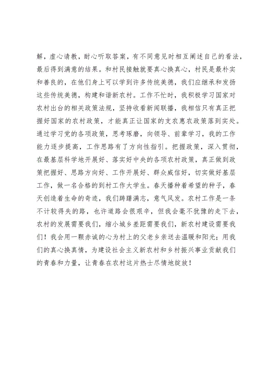 到村工作大学生交流发言.docx_第3页