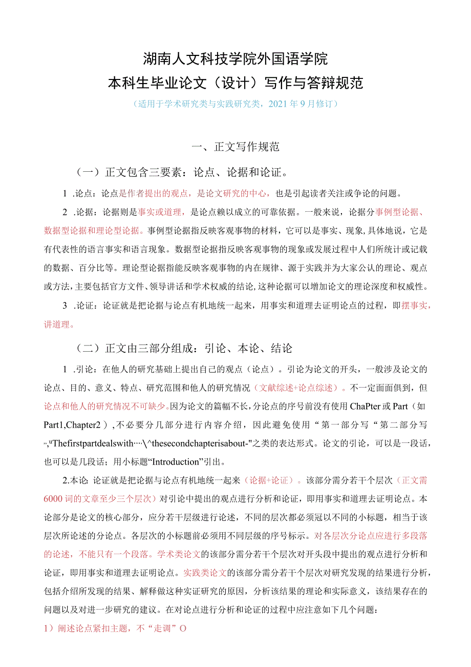 湖南人文科技学院外国语学院本科生毕业论文设计写作与答辩规范.docx_第1页