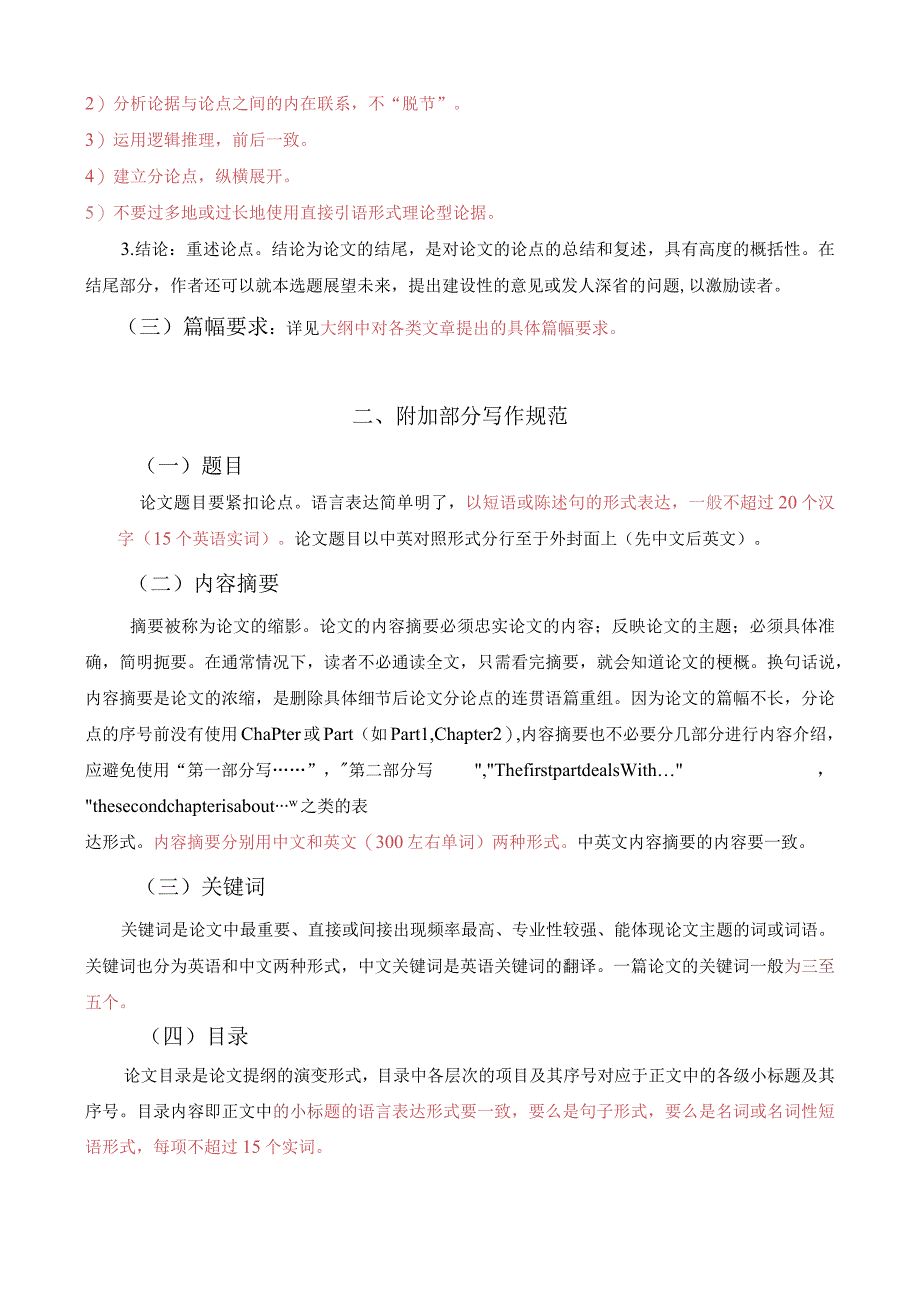 湖南人文科技学院外国语学院本科生毕业论文设计写作与答辩规范.docx_第2页