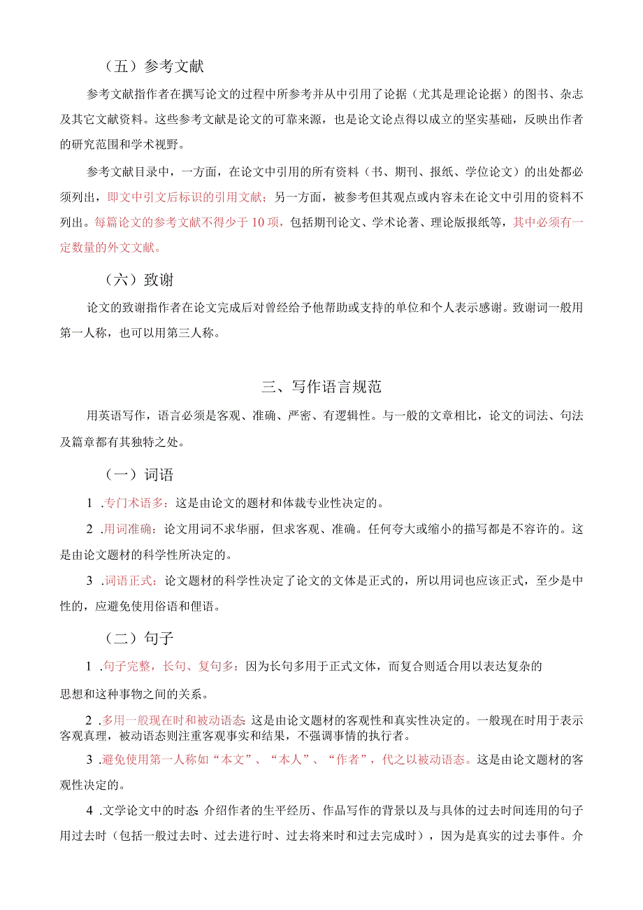 湖南人文科技学院外国语学院本科生毕业论文设计写作与答辩规范.docx_第3页