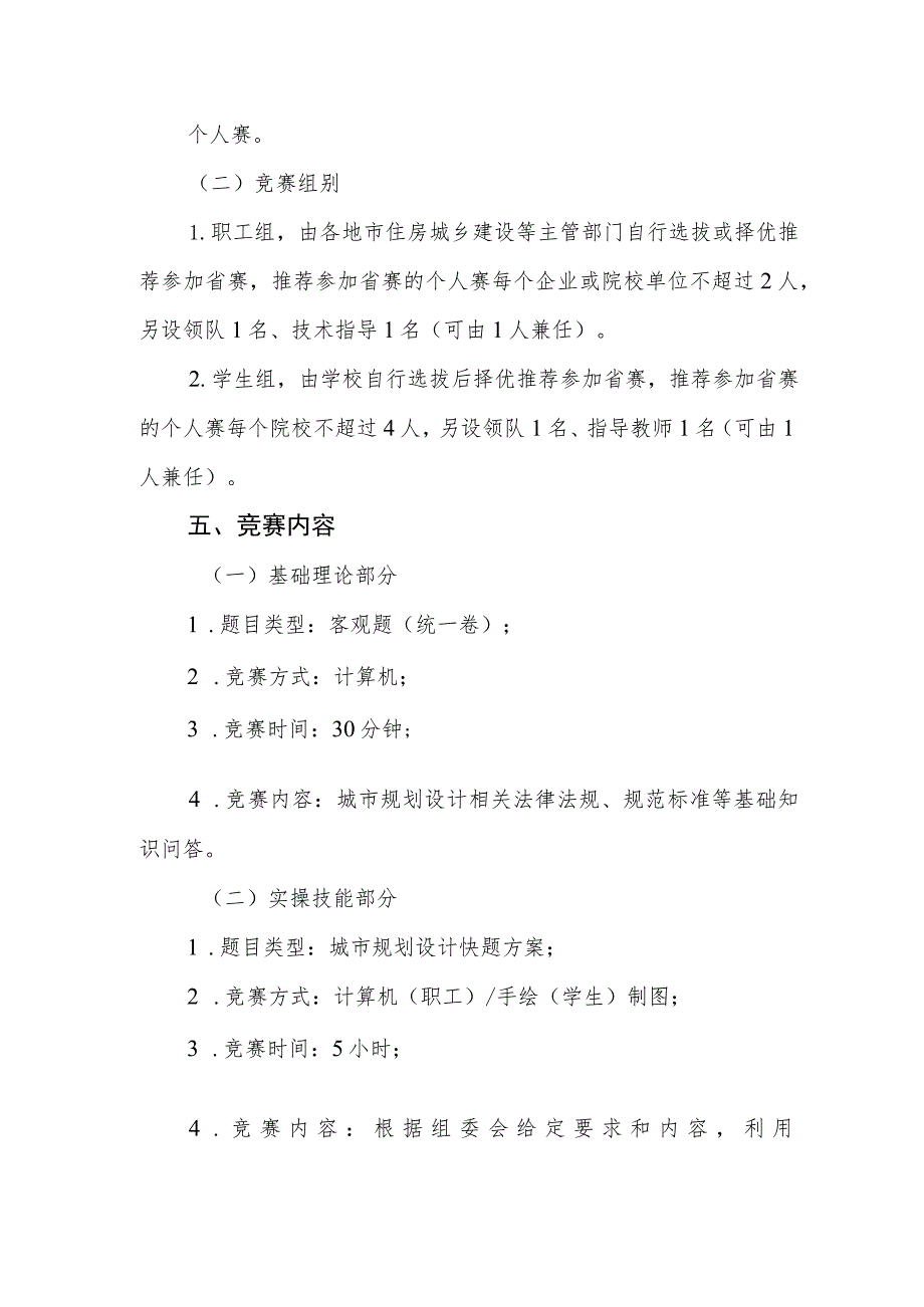 第三届山东省住建行业职业技能竞赛（城市规划设计）技术文件.docx_第2页