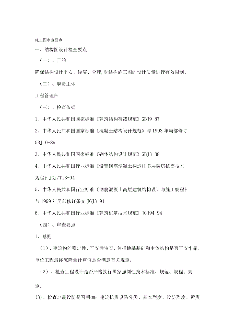 施工图审查要点.docx_第1页