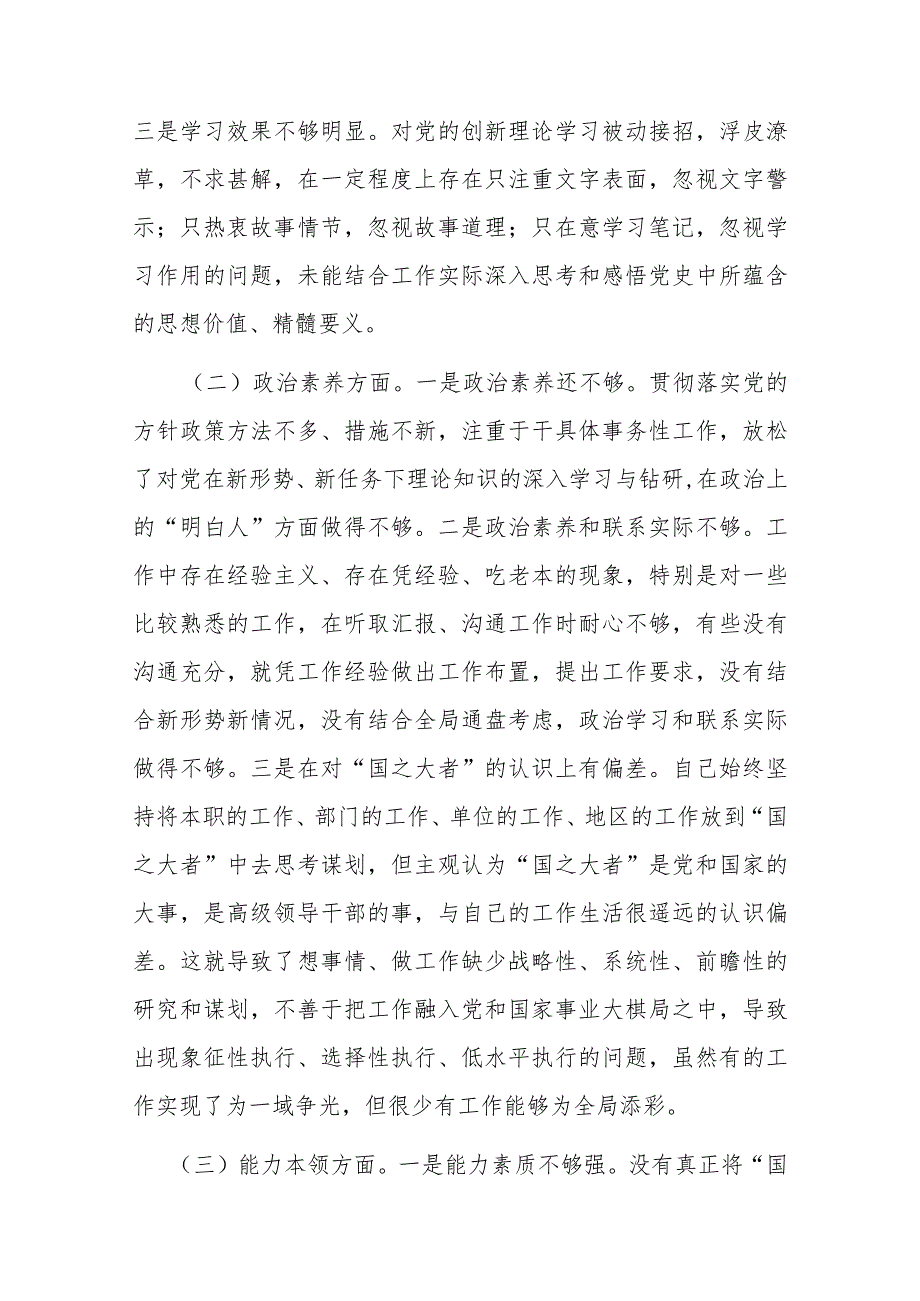 2023年“理论学习、担当作为、能力本领、廉洁自律”六个方面专题个人对照检查剖析材料(二篇).docx_第2页