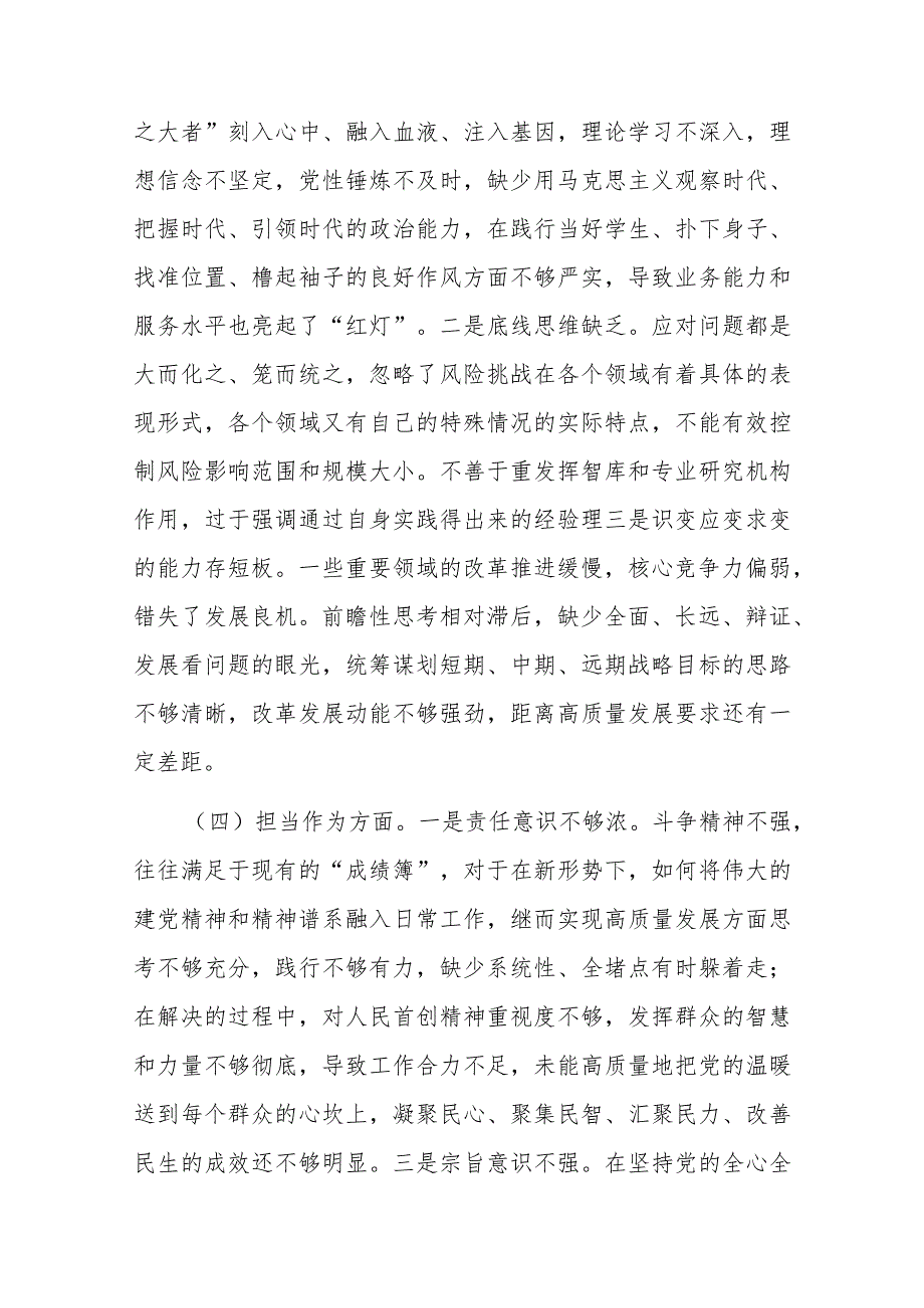 2023年“理论学习、担当作为、能力本领、廉洁自律”六个方面专题个人对照检查剖析材料(二篇).docx_第3页