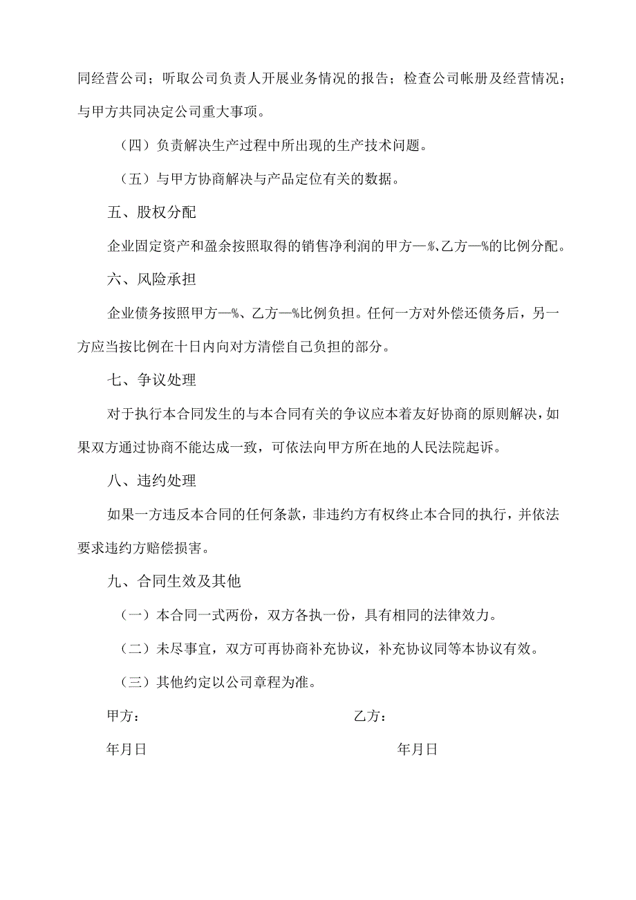 合伙经营公司合同协议书.docx_第2页