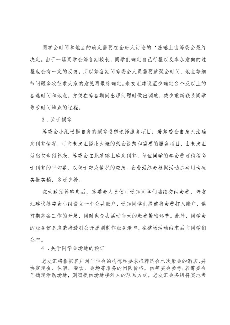 有关同学聚会策划方案模板4篇.docx_第2页