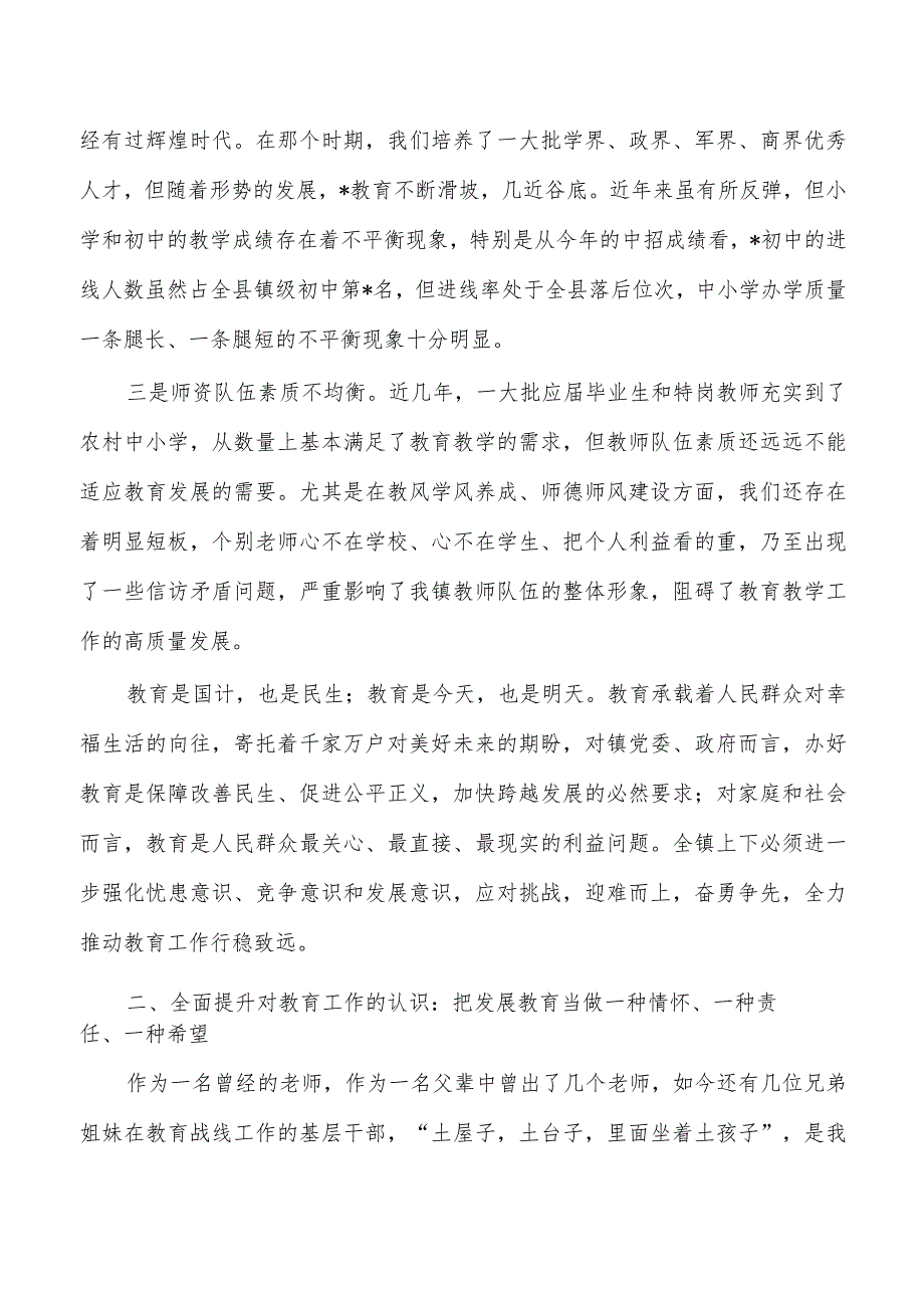 乡镇教师节大会强调要求.docx_第3页