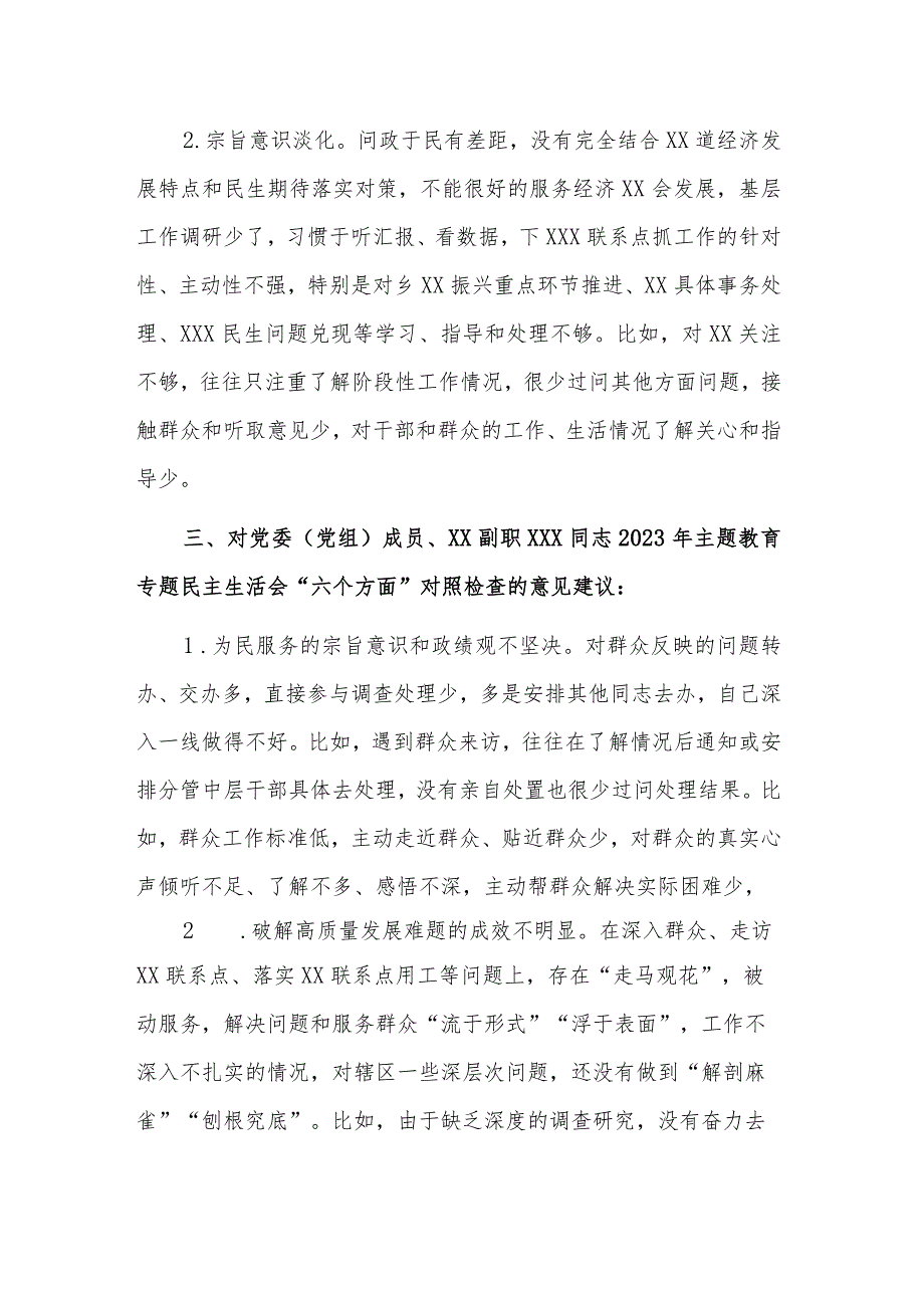 领导干部在2023年民主生活会上对其他班子成员的批评意见.docx_第3页