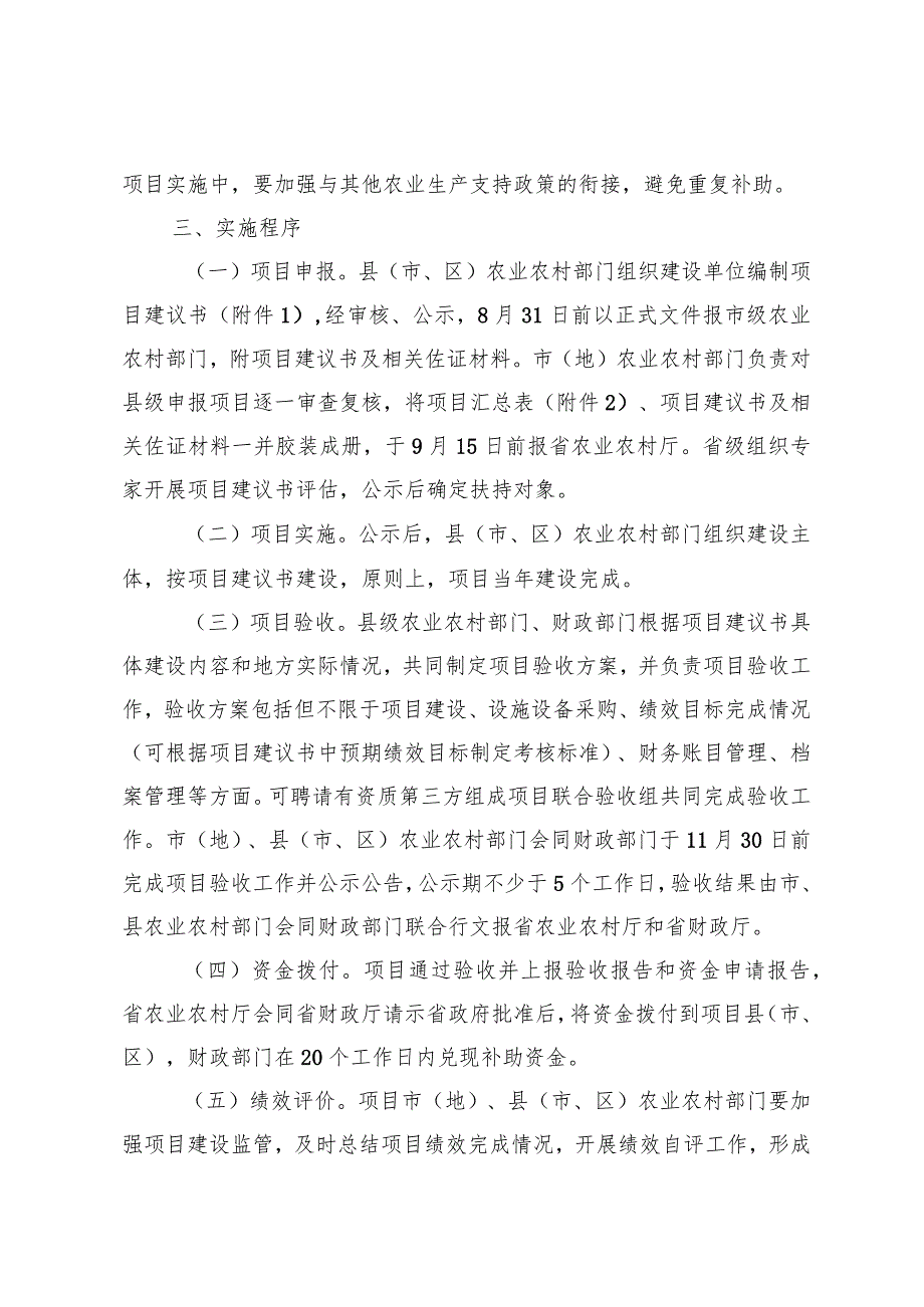 《2023年黑龙江省奶业新型经营主体培育项目实施方案》.docx_第3页