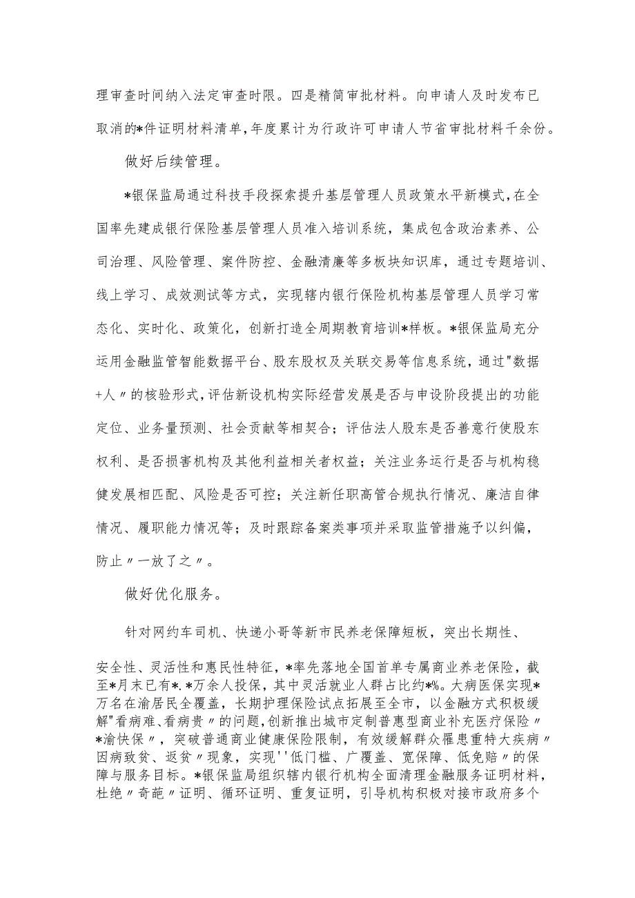 银保监局经验材料：主题教育与“放管服”相结合.docx_第2页