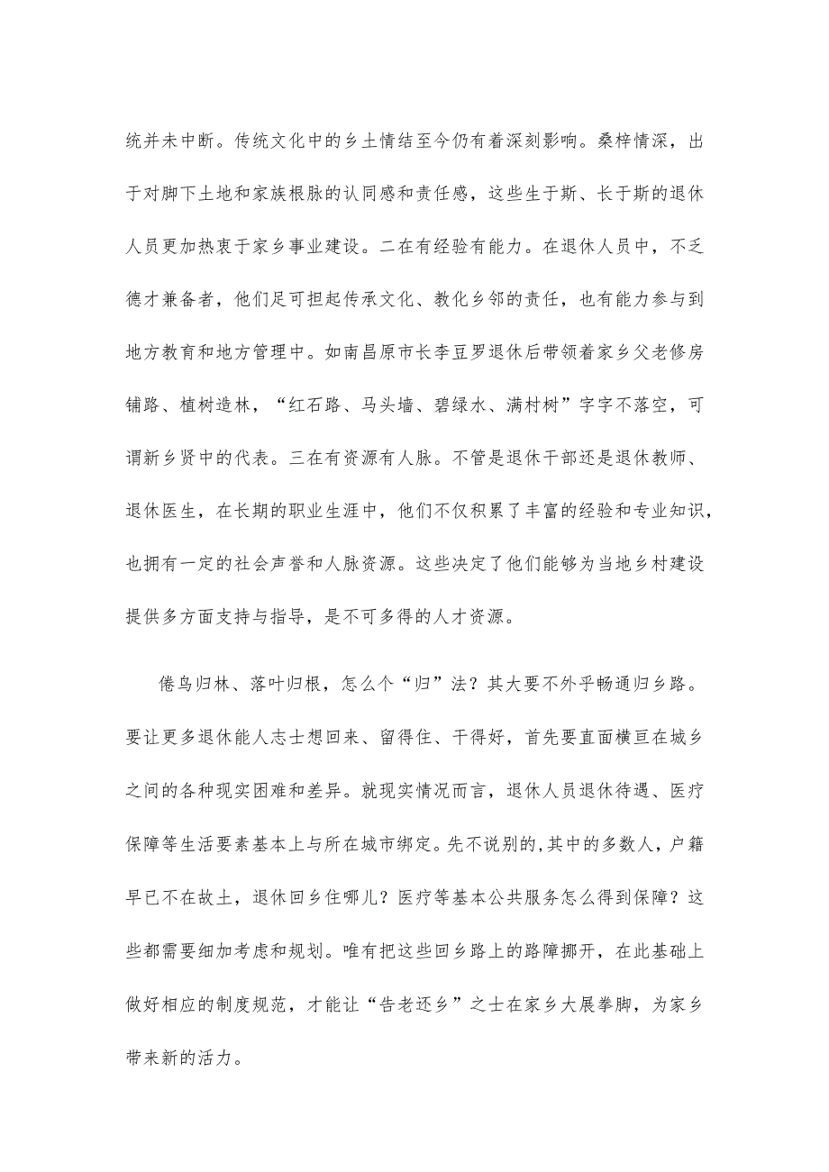 领悟落实《“我的家乡我建设”活动实施方案》发言稿.docx_第2页