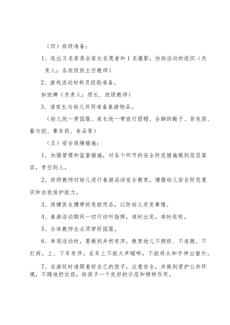 小班春游亲子活动方案范文10篇.docx_第2页
