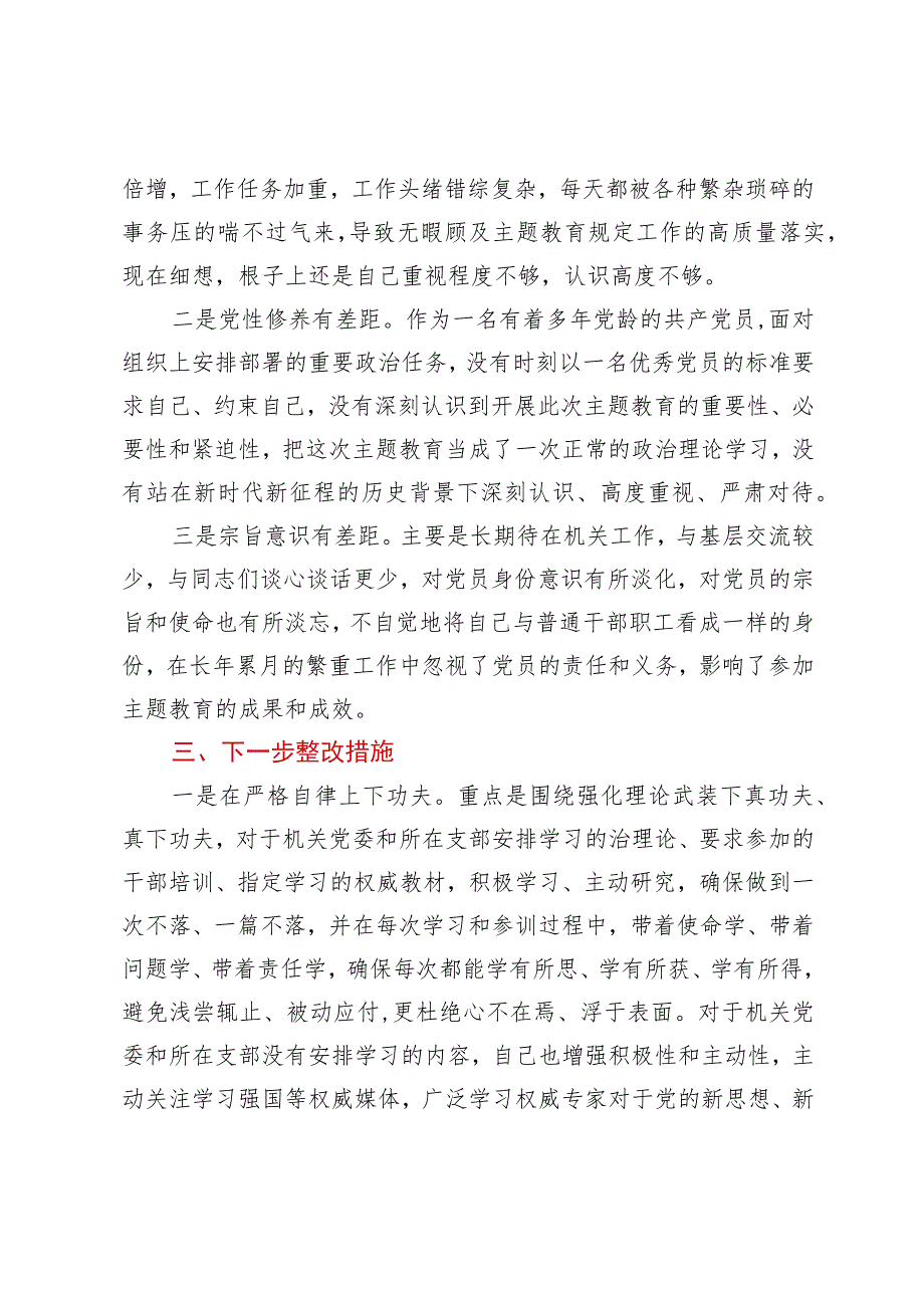 主题教育支部组织生活会发言材料.docx_第2页