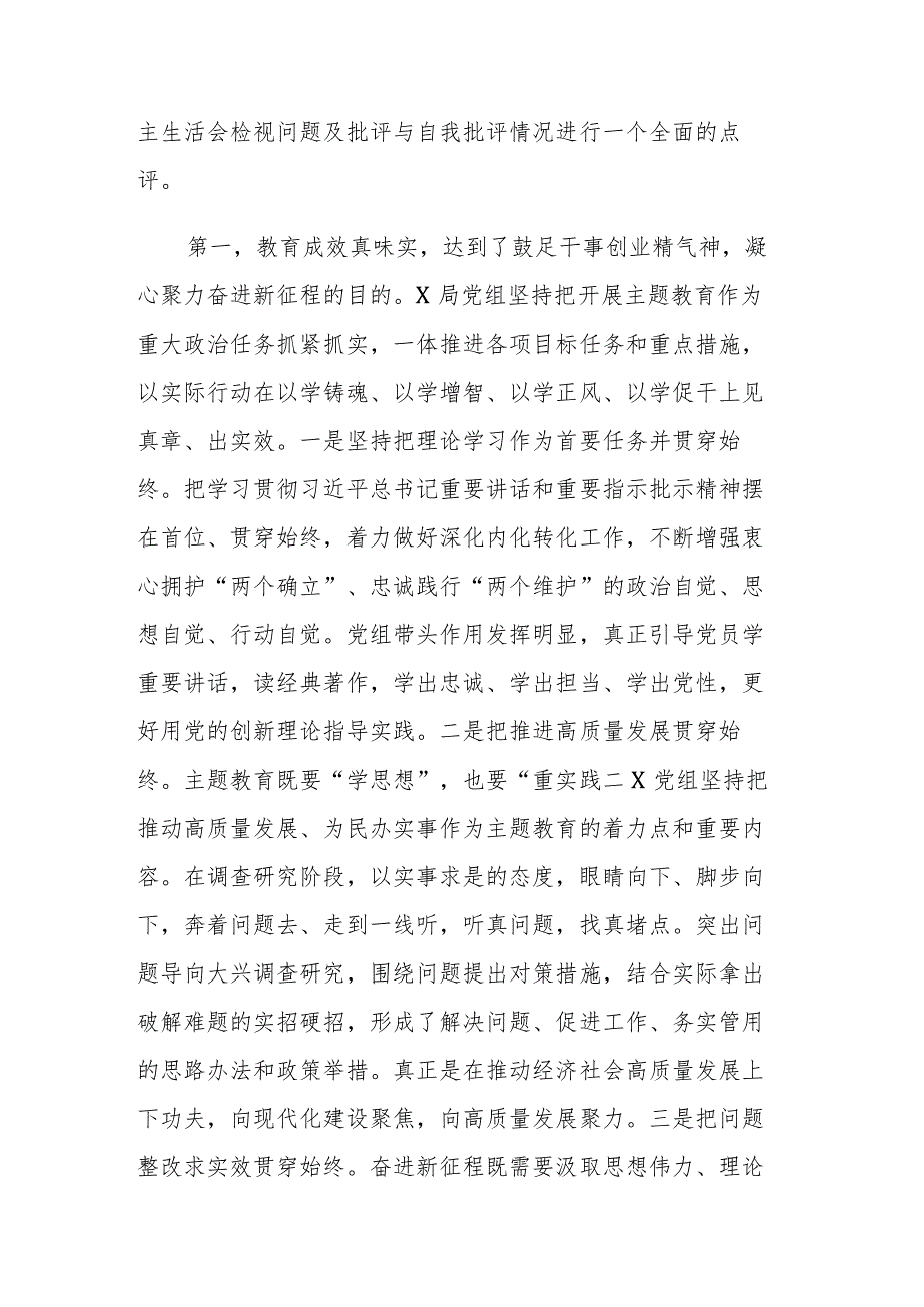 2023年主题教育、巡察整改专题民主生活会上的点评讲话范文2篇.docx_第2页