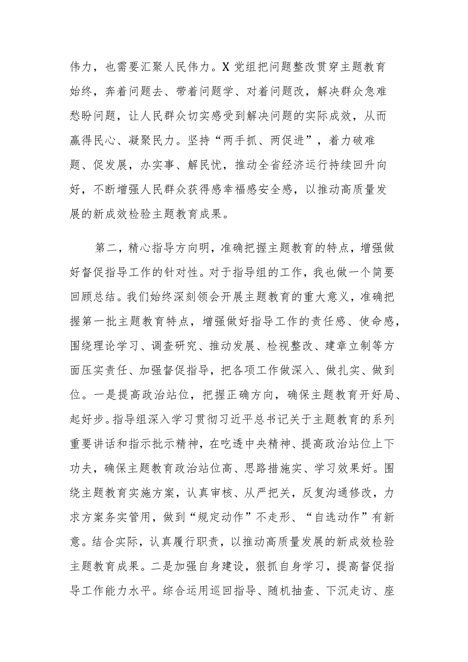 2023年主题教育、巡察整改专题民主生活会上的点评讲话范文2篇.docx_第3页