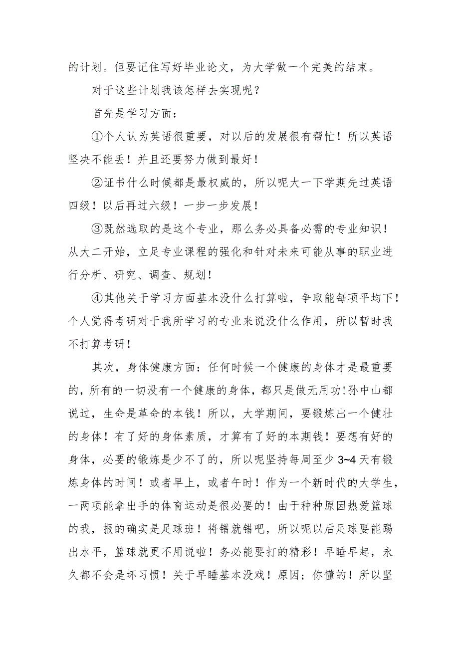 大学新生开学计划3.docx_第3页