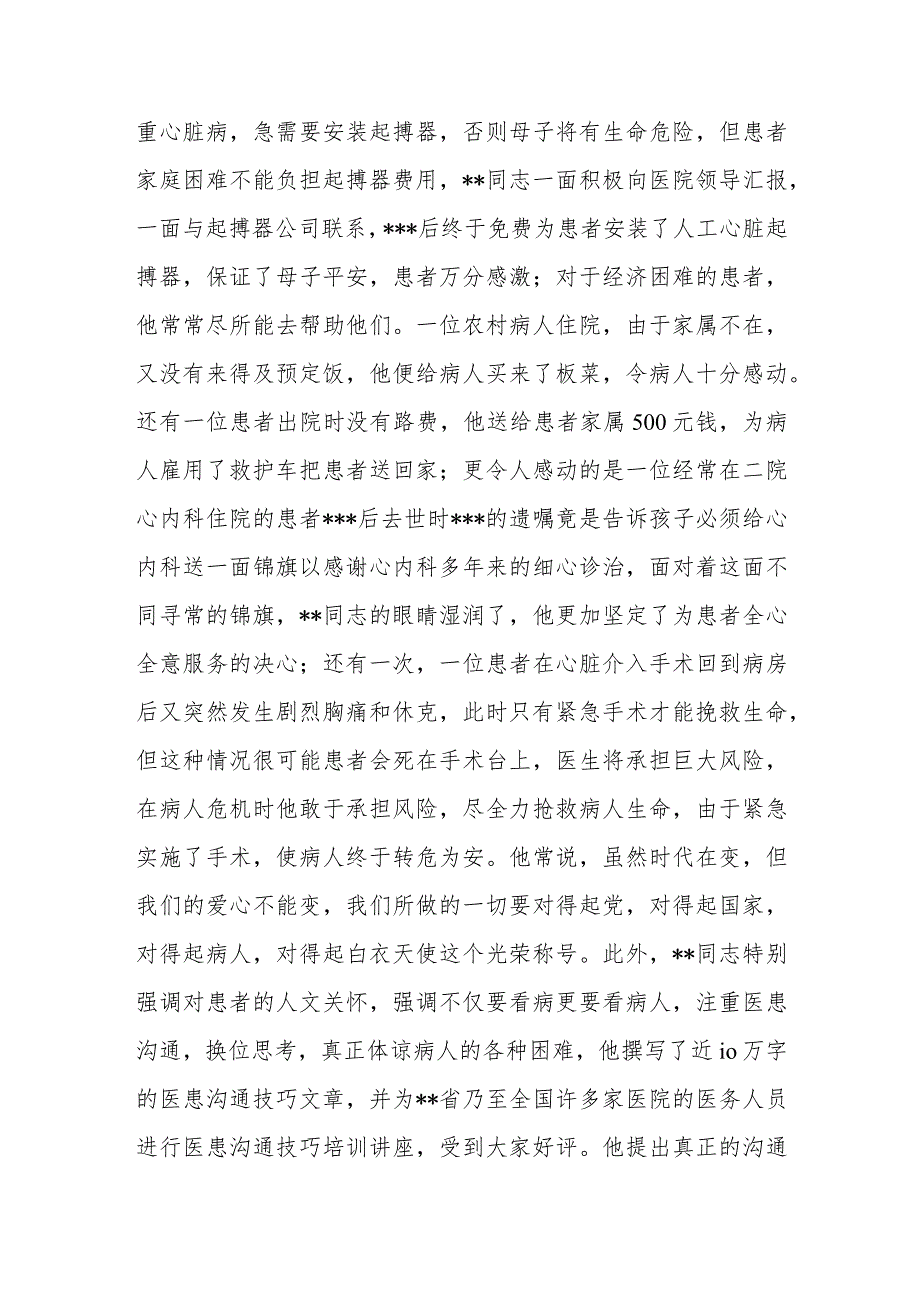 心血管内科主任医师志事迹介绍.docx_第2页