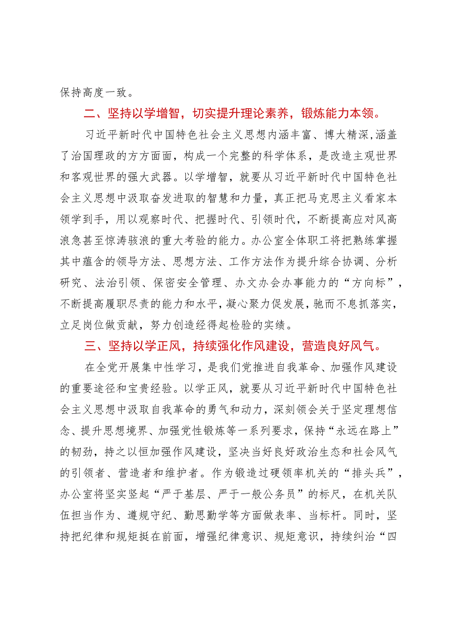 办公室党员干部关于主题教育学习心得体会.docx_第2页