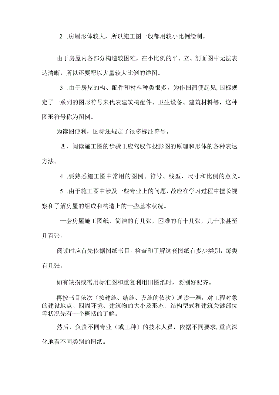 施工图祥解.docx_第3页