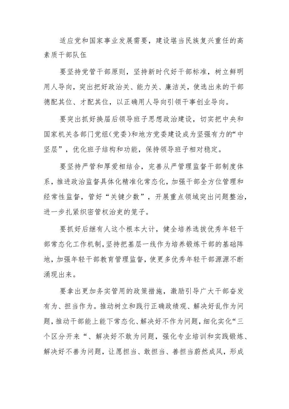 新时代新征程党的组织工作的任务清单范文.docx_第2页