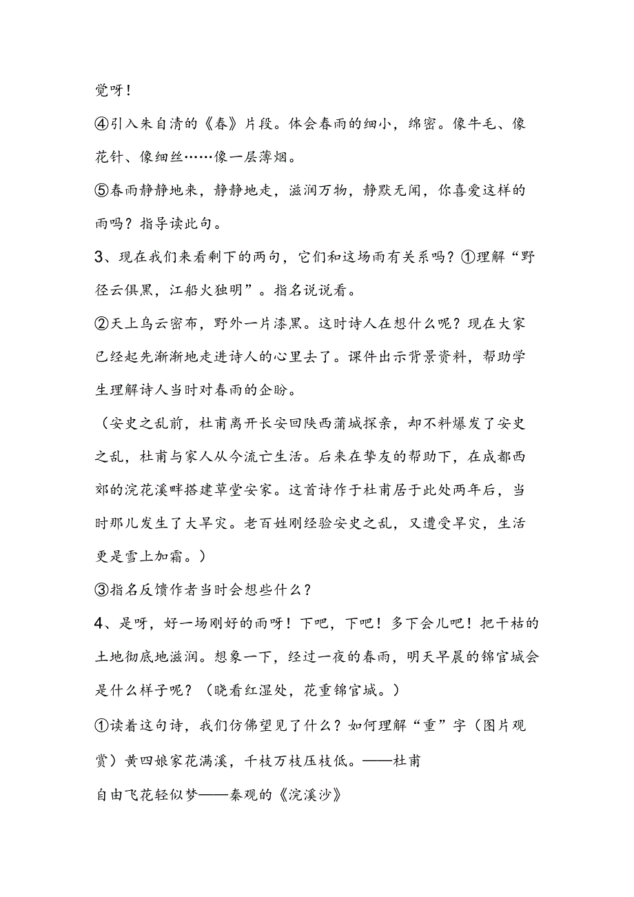 春夜喜雨教学设计.docx_第3页