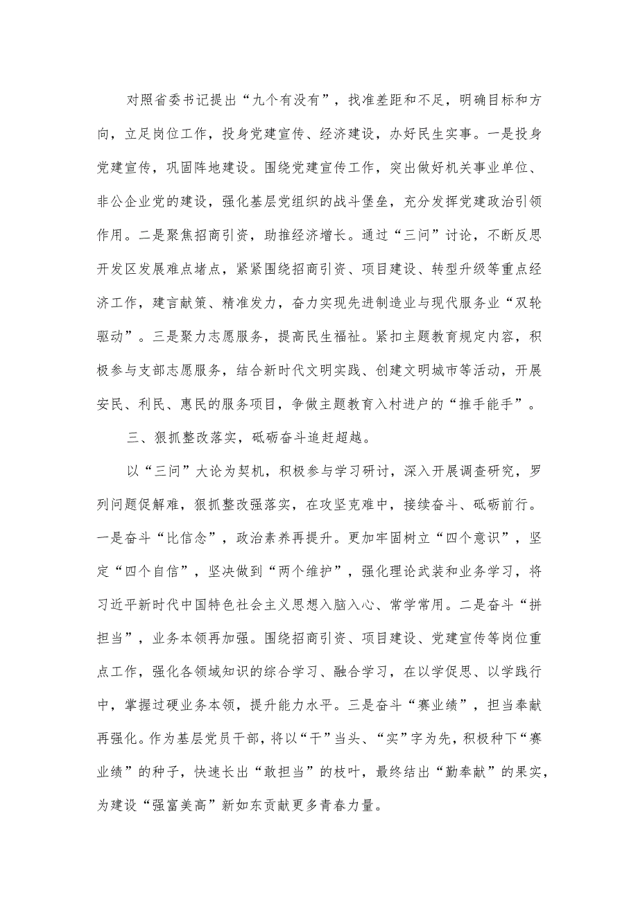 主题教育个人收获总结.docx_第2页