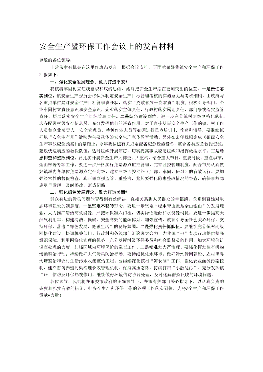 安全生产暨环保工作会议上的发言材料.docx_第1页