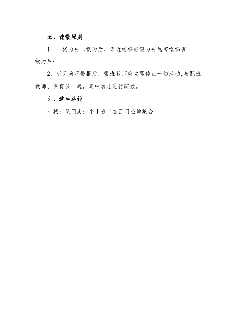 幼儿园电气火灾应急预案演练方案 篇1.docx_第2页