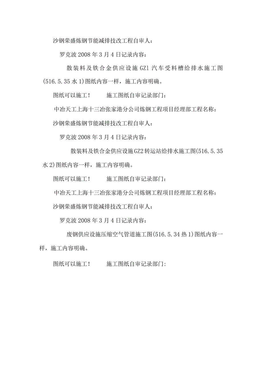 施工图纸自审记录.docx_第2页