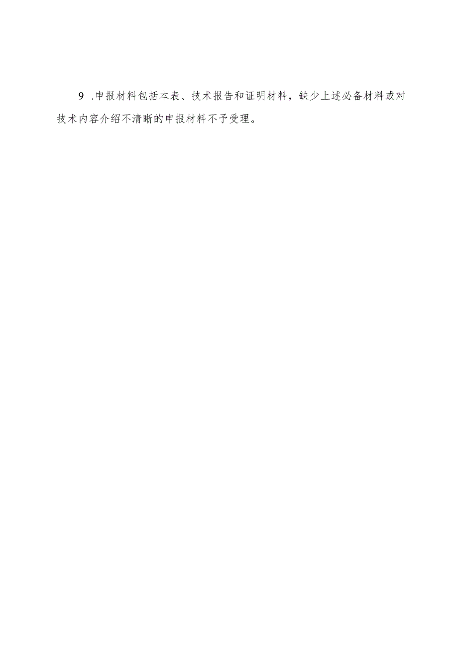 黑龙江省生态环境保护先进实用技术申报表.docx_第3页