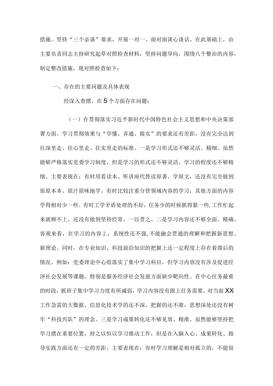 学习思想主题教育党委班子专题民主生活会对照检查材料.docx_第2页