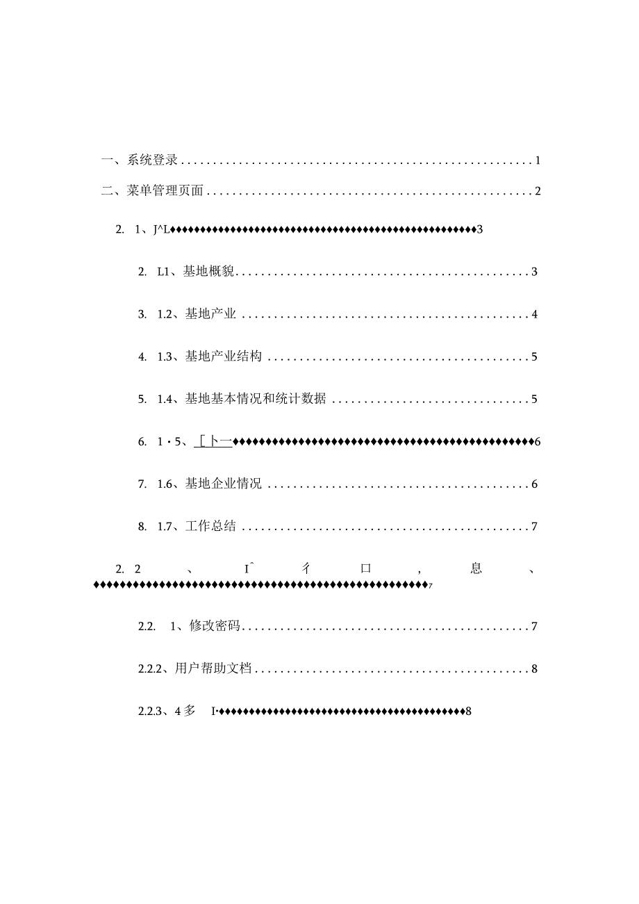 河北省外贸基地信息上报汇总平台基地用户操作手册2018.docx_第2页