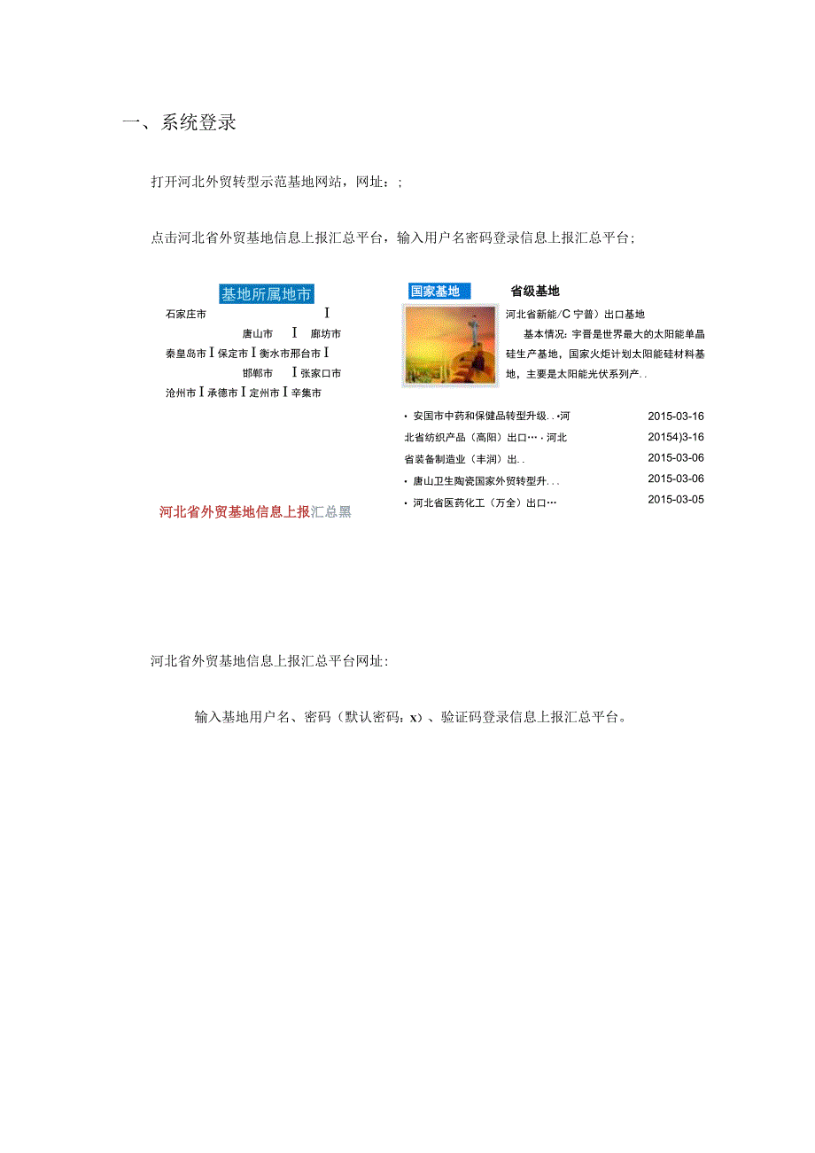 河北省外贸基地信息上报汇总平台基地用户操作手册2018.docx_第3页