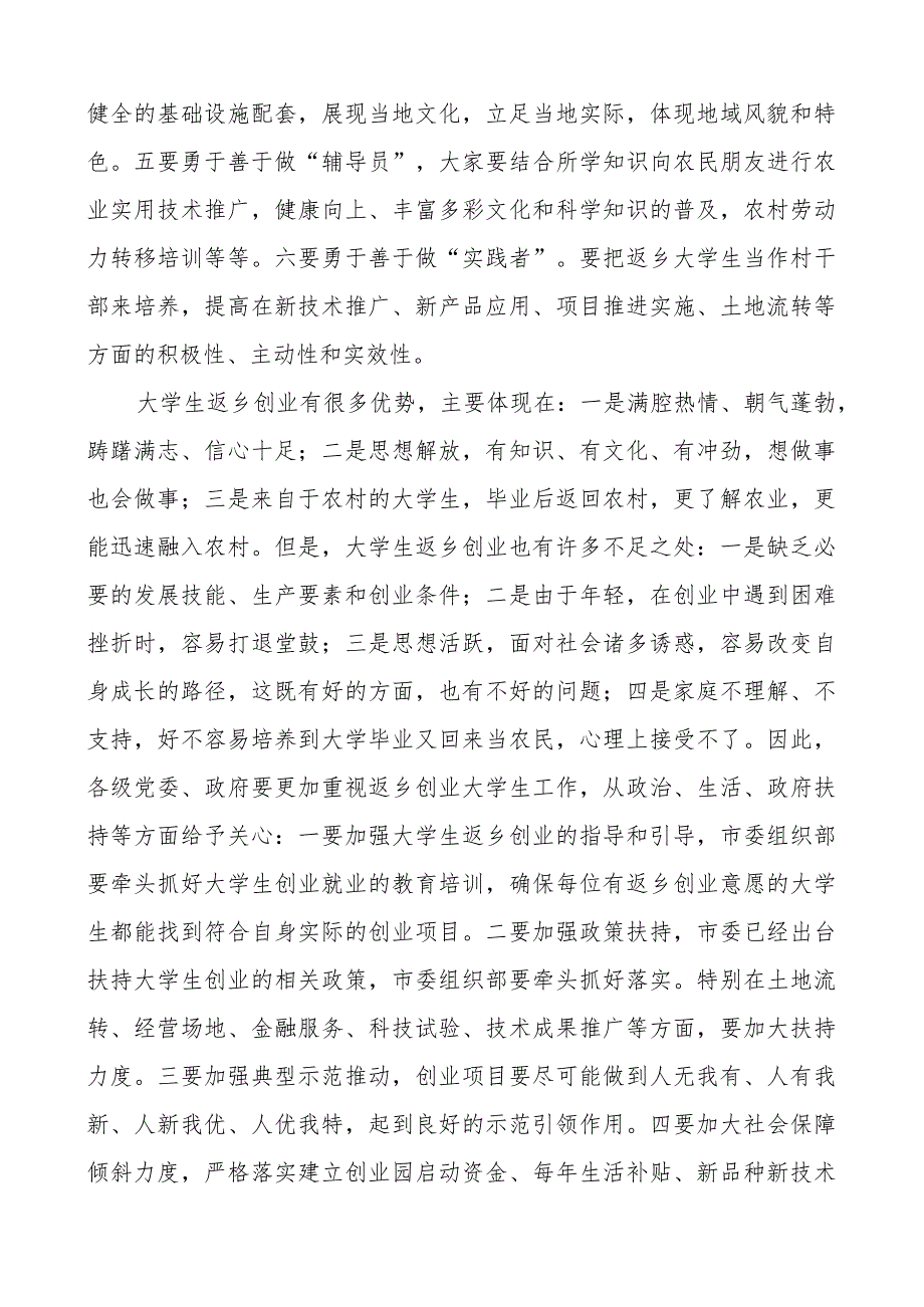 全市返乡创业大学生座谈会讲话.docx_第2页