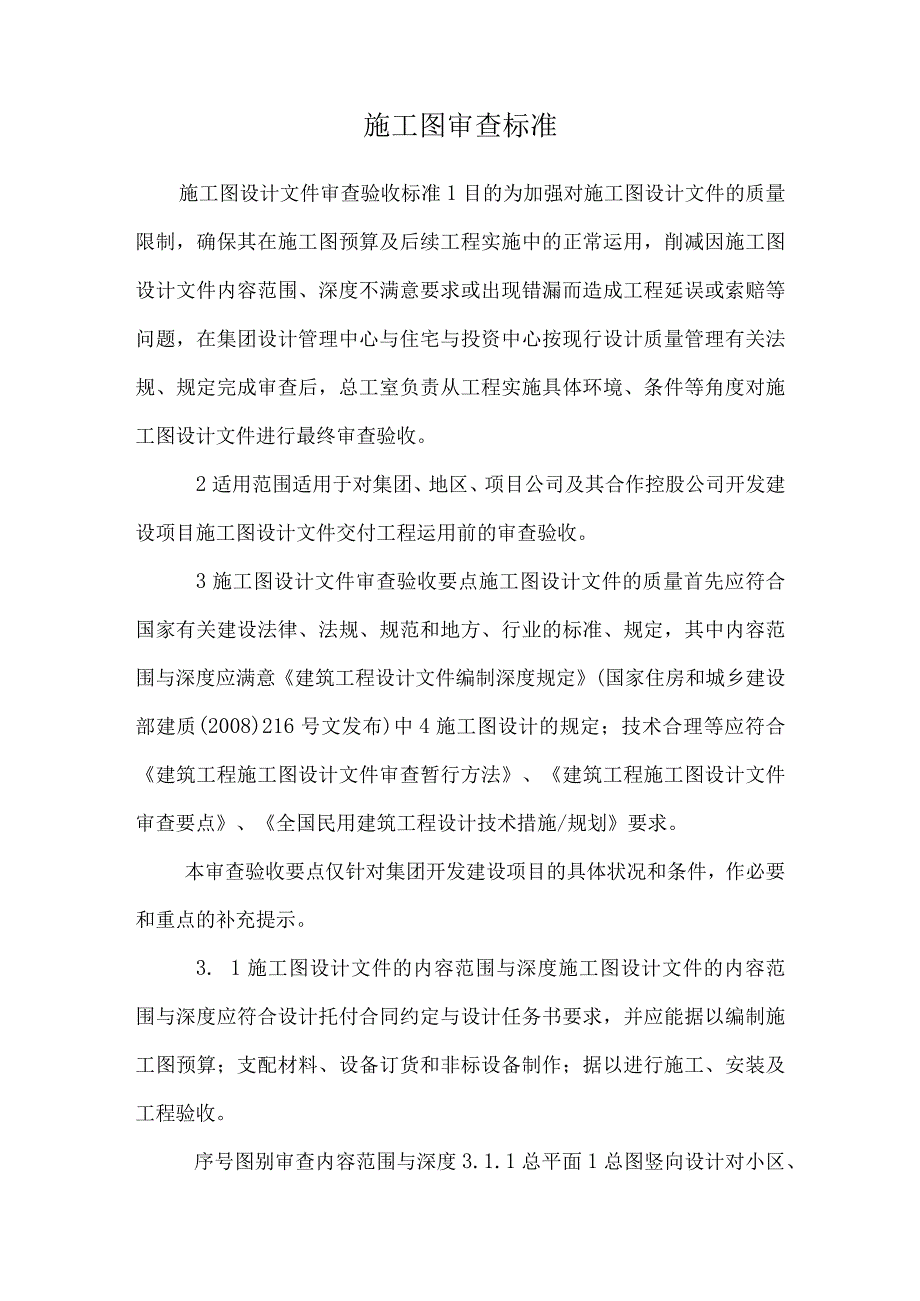 施工图审查标准.docx_第1页