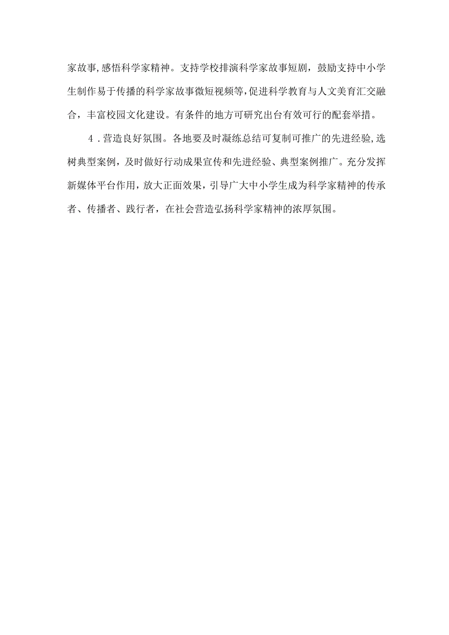 2023年《“科学家（精神）进校园行动”实施方案》.docx_第3页