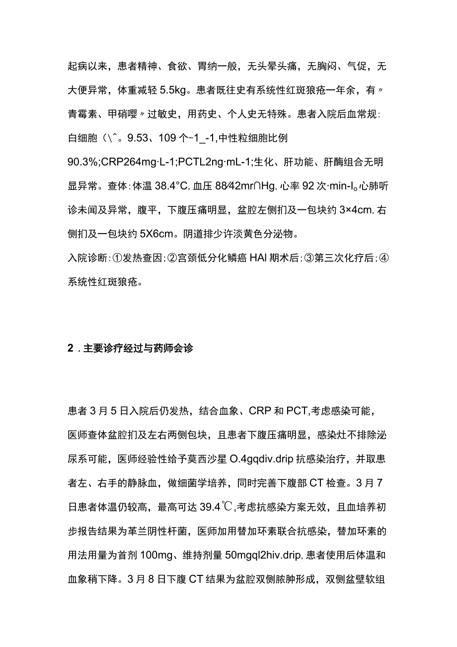 一例洛氏普雷沃菌的抗感染治疗病例分析专题报告.docx_第2页