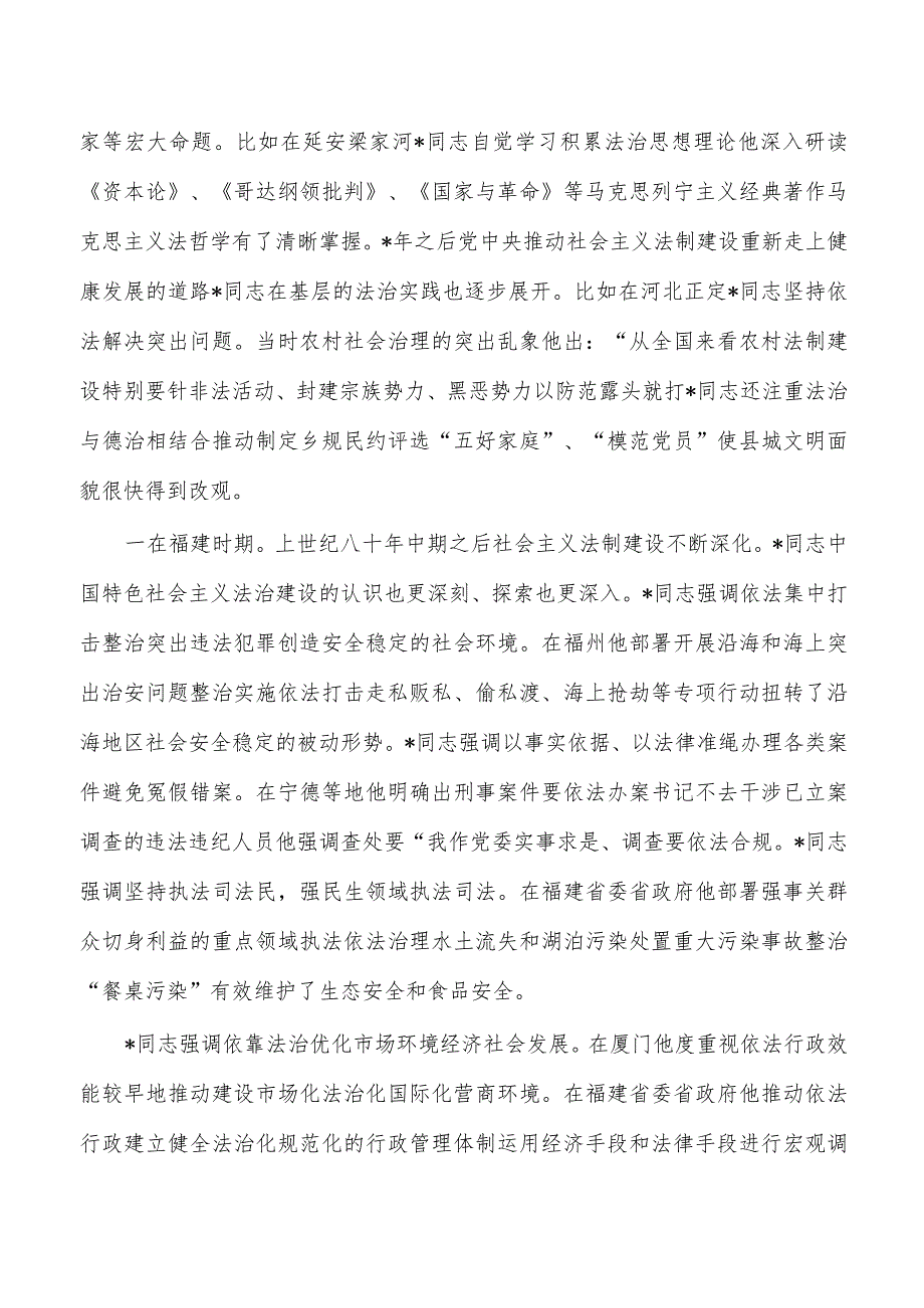 党课讲稿法治思想.docx_第3页