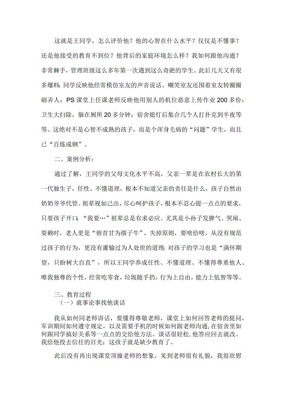 中职班主任能力大赛管理育人案例让师爱充满智慧.docx_第2页