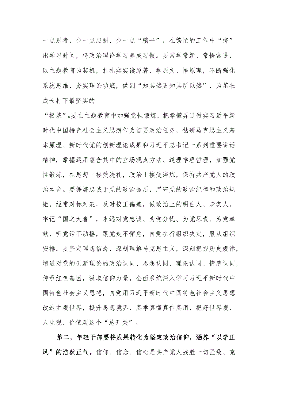 青年理论学习小组学习成果研讨交流发言2篇范文.docx_第2页