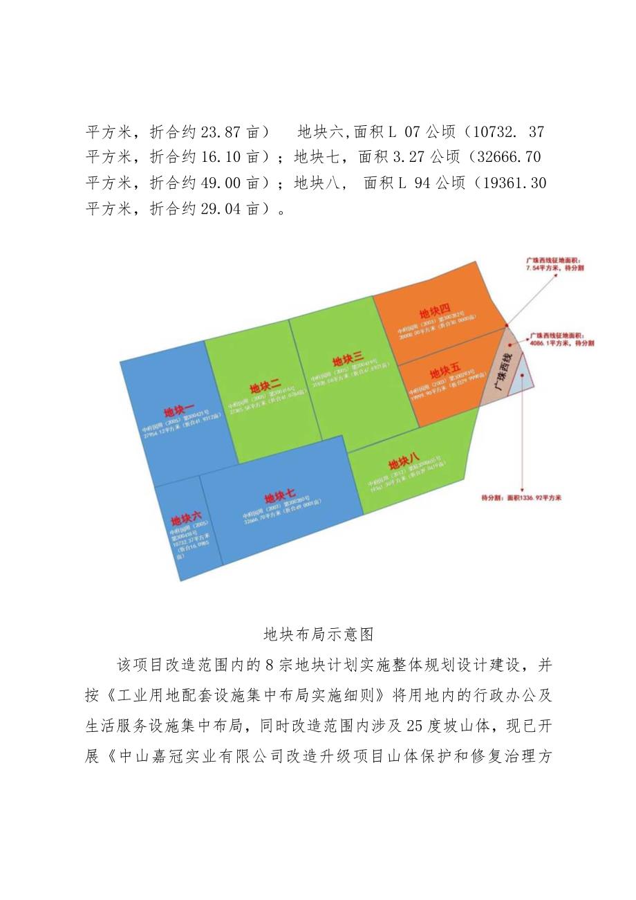 板芙镇中山嘉冠实业有限公司项目低效工业用地改造方案.docx_第2页