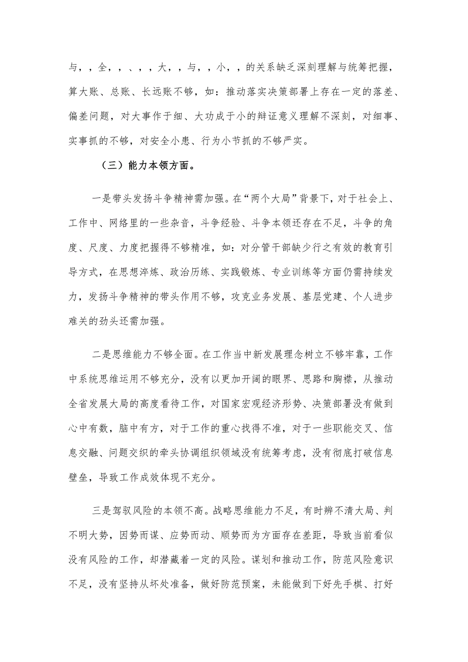 2023年民主生活会领导干部个人对照检查发言提纲对照检查材料2篇.docx_第3页