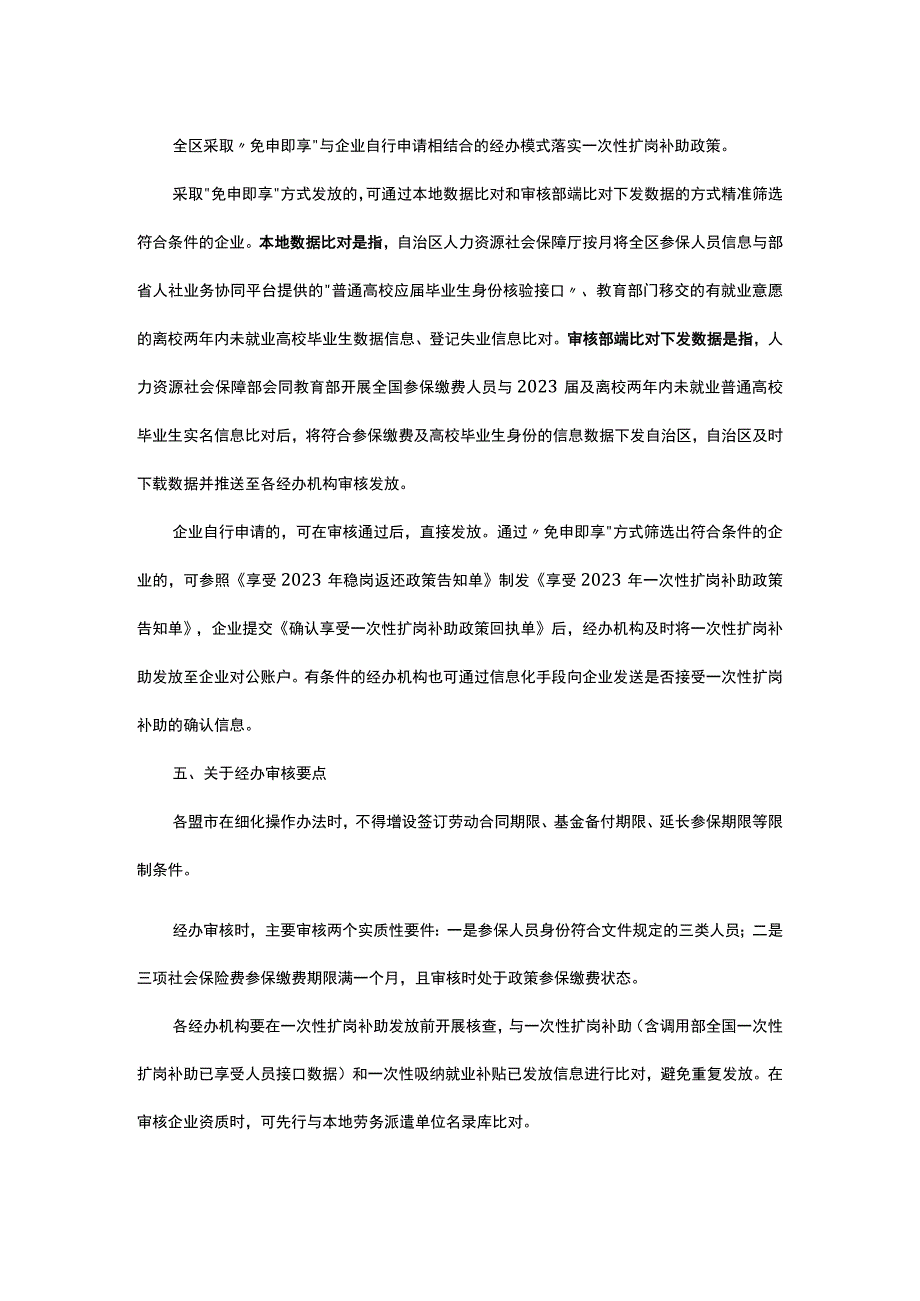 内蒙古自治区一次性扩岗补助政策经办工作指南.docx_第2页