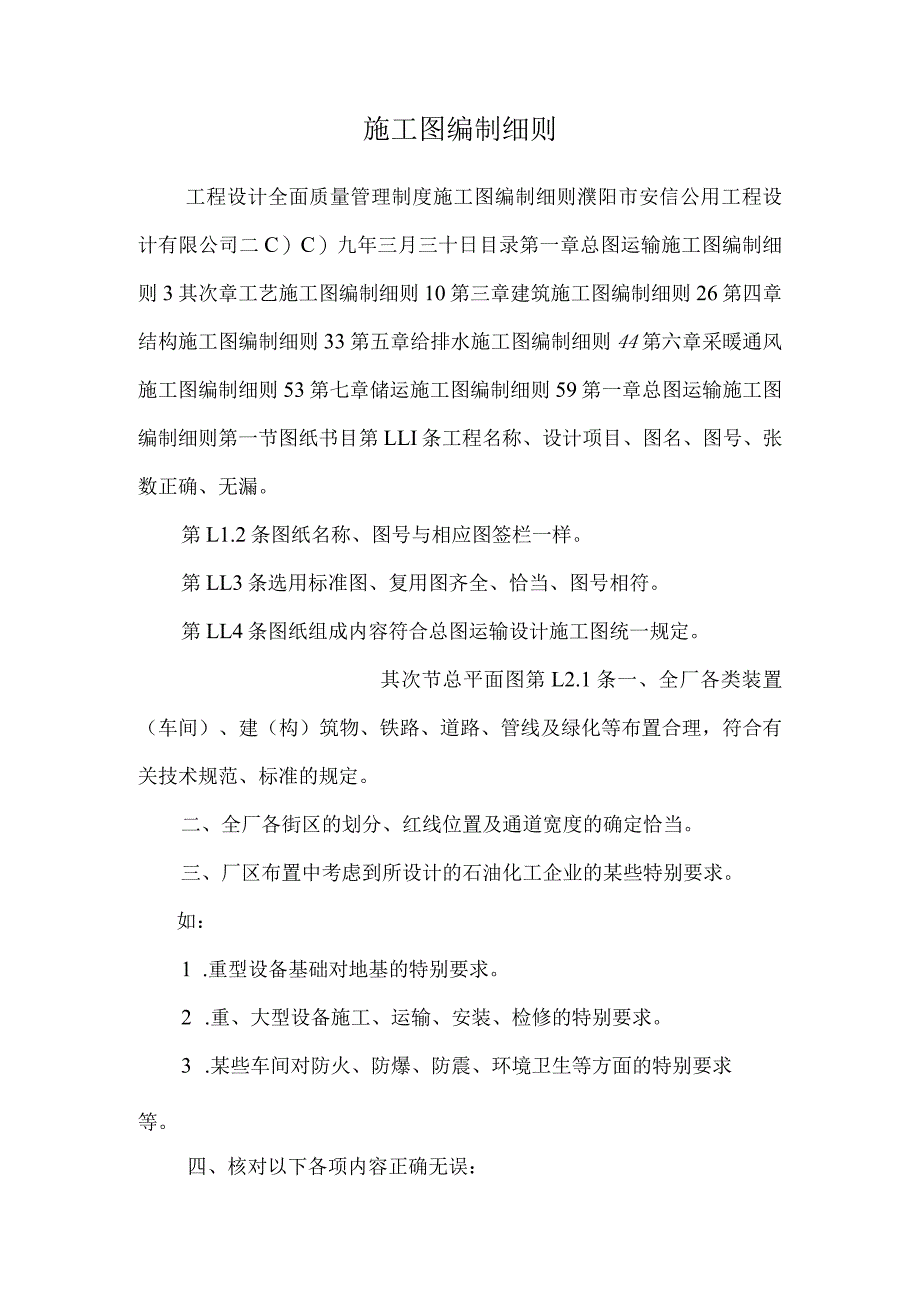 施工图编制细则.docx_第1页