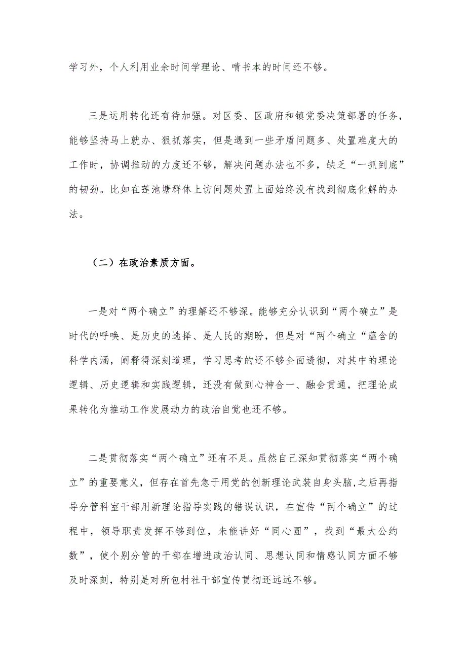 2023年主题教育六个方面对照检查材料3600字范文.docx_第2页