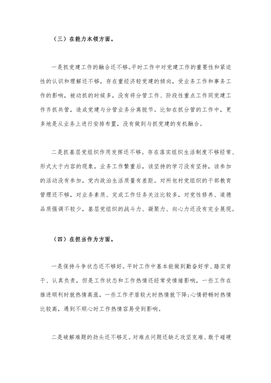 2023年主题教育六个方面对照检查材料3600字范文.docx_第3页