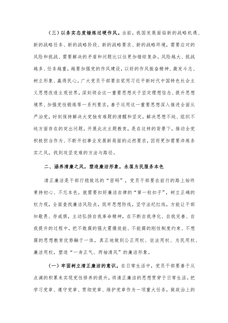 加强作风建设弘扬清正风气务实高效推动高质量发展（党课讲稿）.docx_第3页