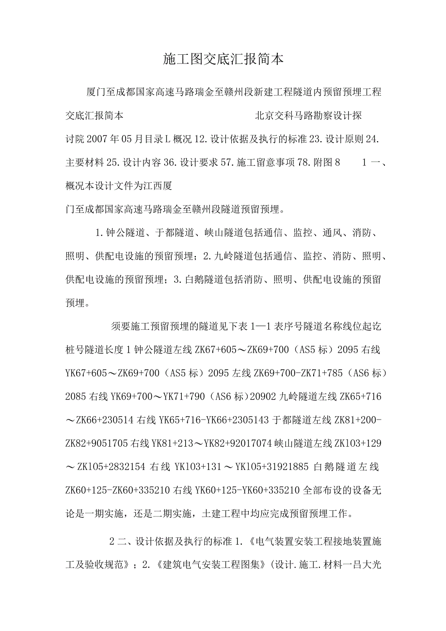 施工图交底汇报简本.docx_第1页