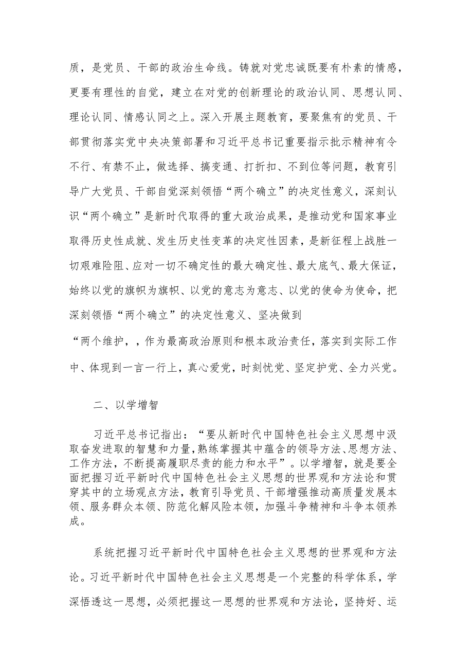 以学铸魂、以学增智、以学正风、以学促干四大专题学习心得体会2篇.docx_第3页