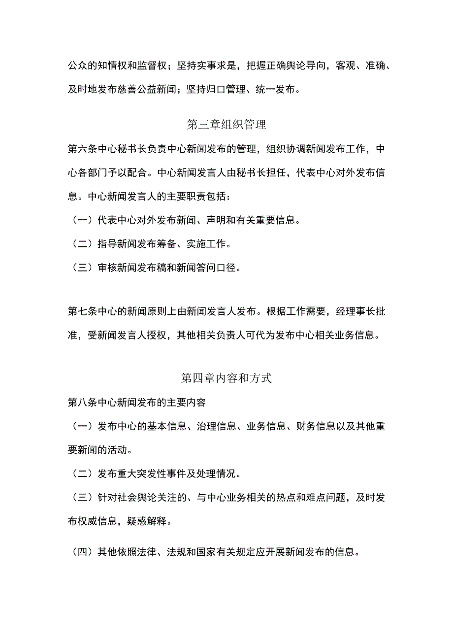 湖南省龙越和平公益发展中心新闻发言人制度.docx_第2页